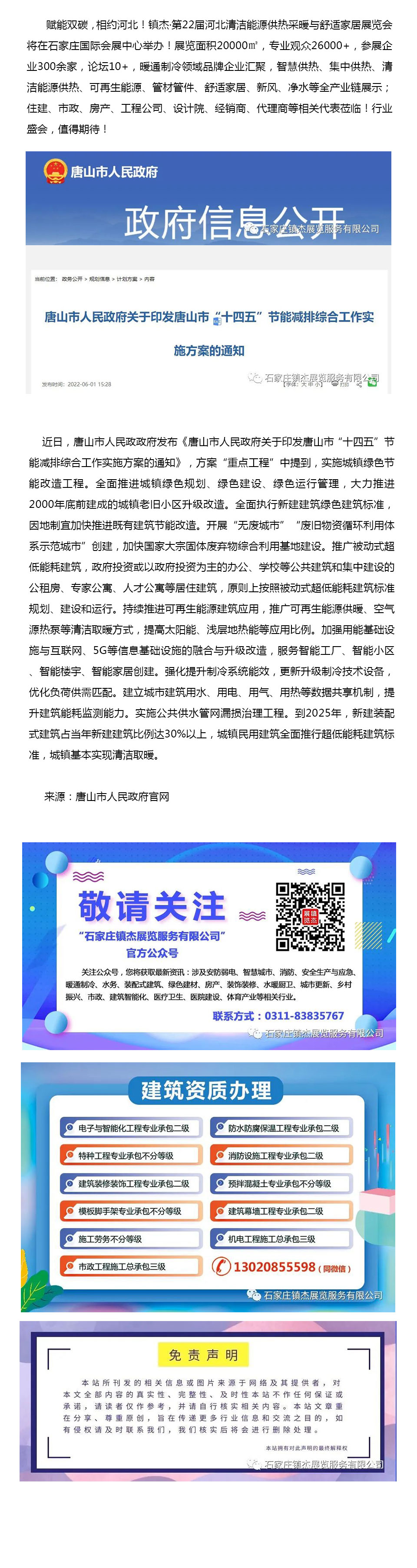 唐山：推進(jìn)可再生能源建筑應(yīng)用，推廣空氣源熱泵等清潔取暖方式